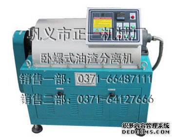 臥螺式油渣分離機